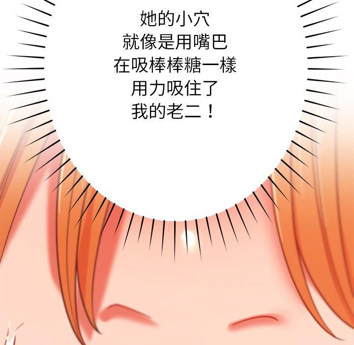 鄰居的滋味 在线观看 第30話 漫画图片66