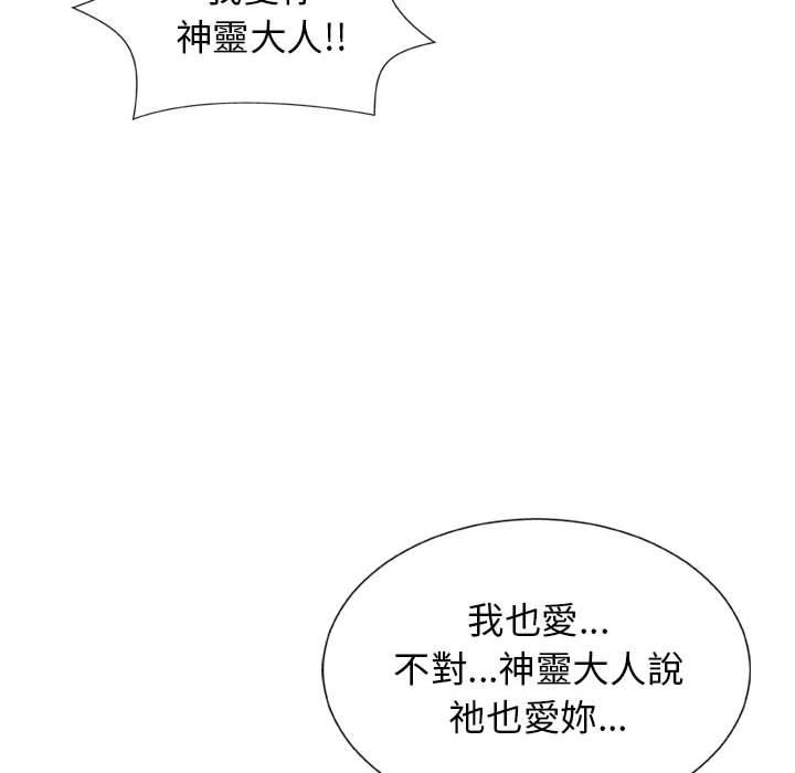 韩漫H漫画 我体内的那个祂  - 点击阅读 第9话 96