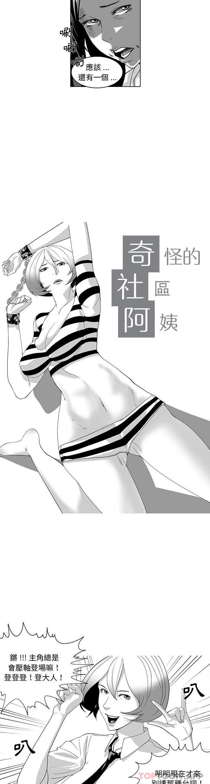 漫画韩国 奇怪的社區阿姨   - 立即阅读 第17話第4漫画图片