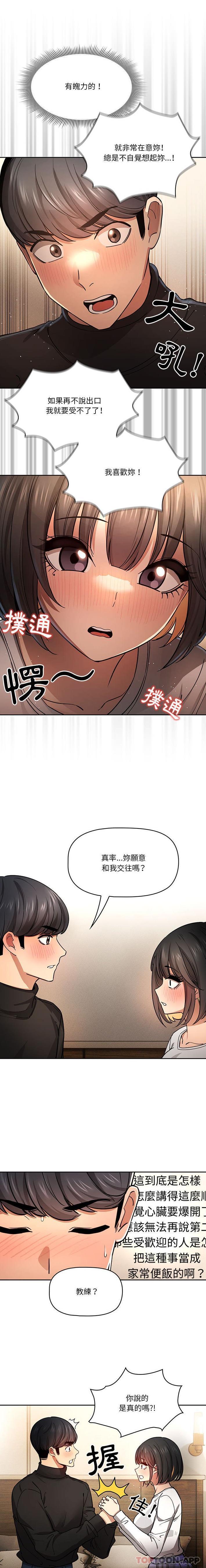 漫画韩国 疫情期間的傢教生活   - 立即阅读 第58話第14漫画图片