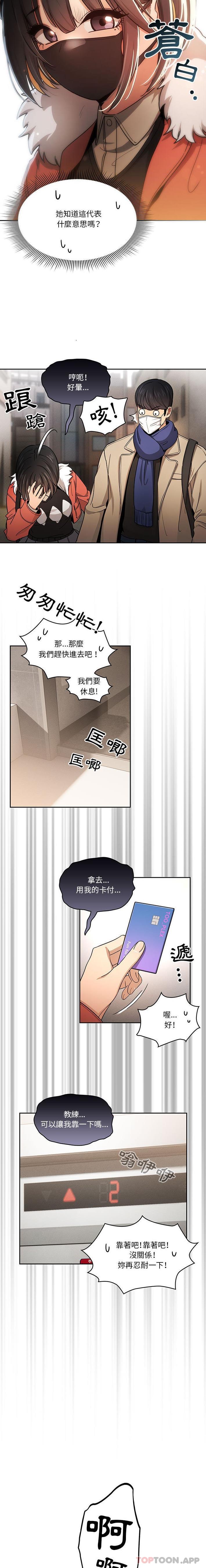 疫情期間的傢教生活 在线观看 第58話 漫画图片2