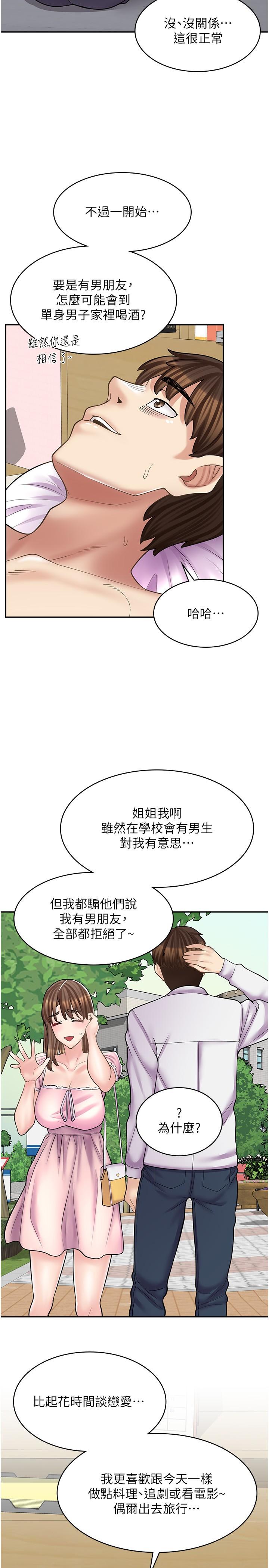 韩漫H漫画 漫画店工读生  - 点击阅读 第17话-可晴的内心和品齐的告白 5