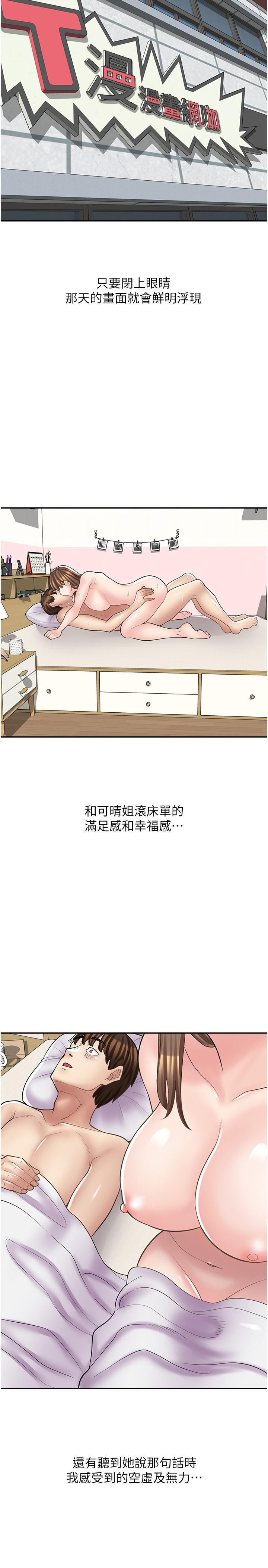 韩漫H漫画 漫画店工读生  - 点击阅读 第17话-可晴的内心和品齐的告白 16