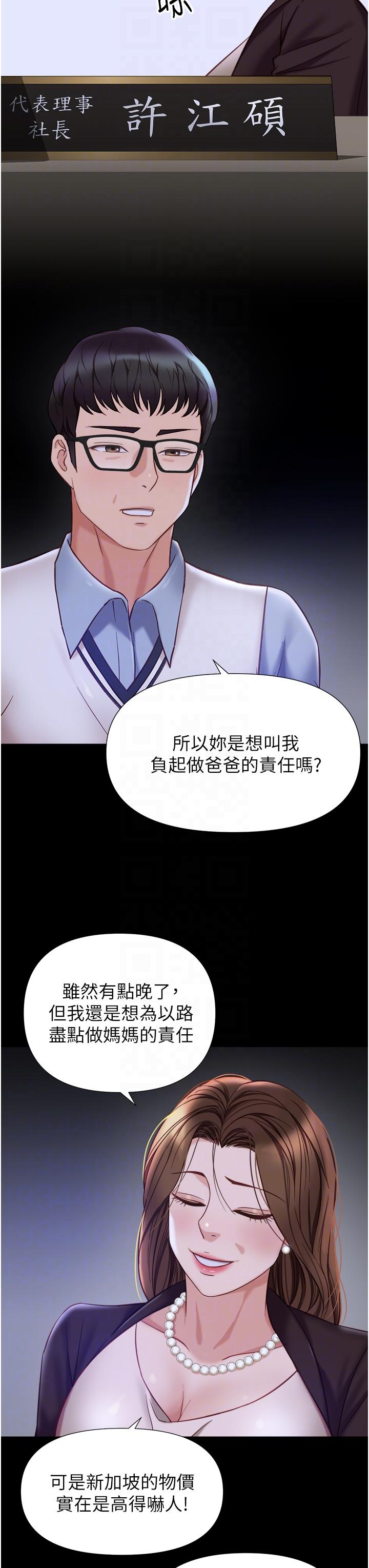 韩漫H漫画 女儿闺蜜都归ME  - 点击阅读 第97话-妳都长这么「大」啦 30