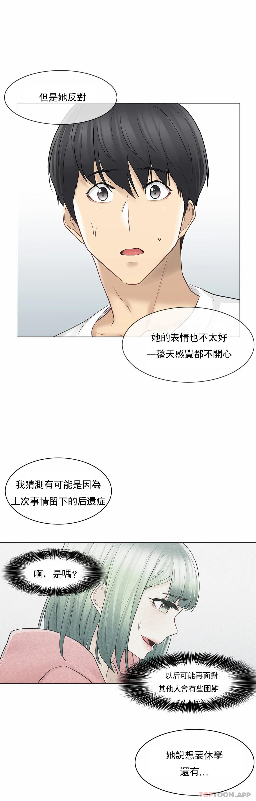 觸摸解封 在线观看 第57話 漫画图片27