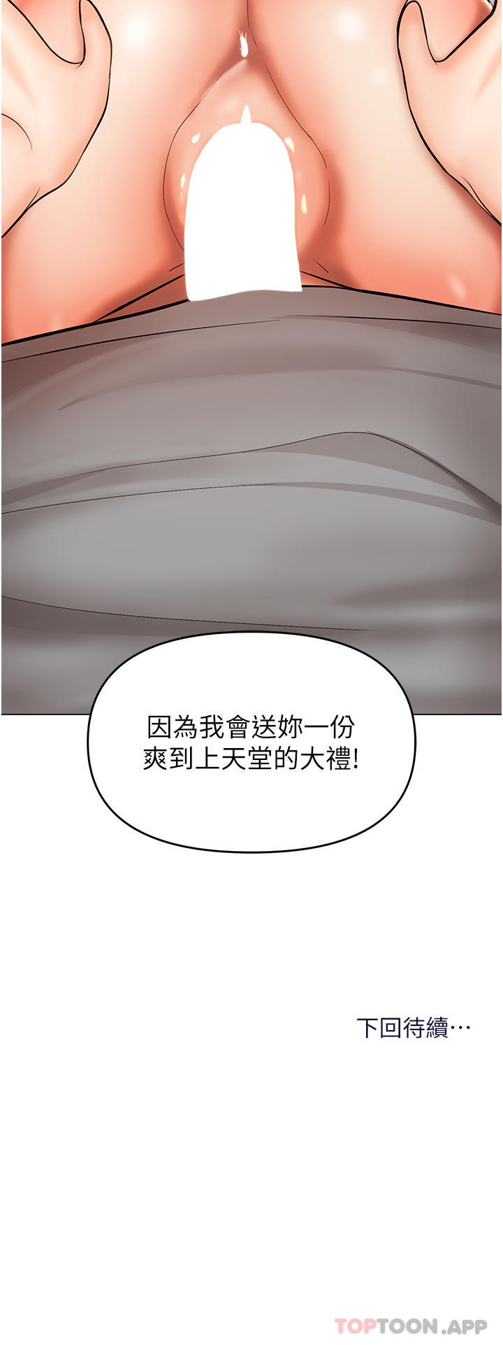 乾爹請多指教 在线观看 第49話-自己擠牛奶喝吧 漫画图片49