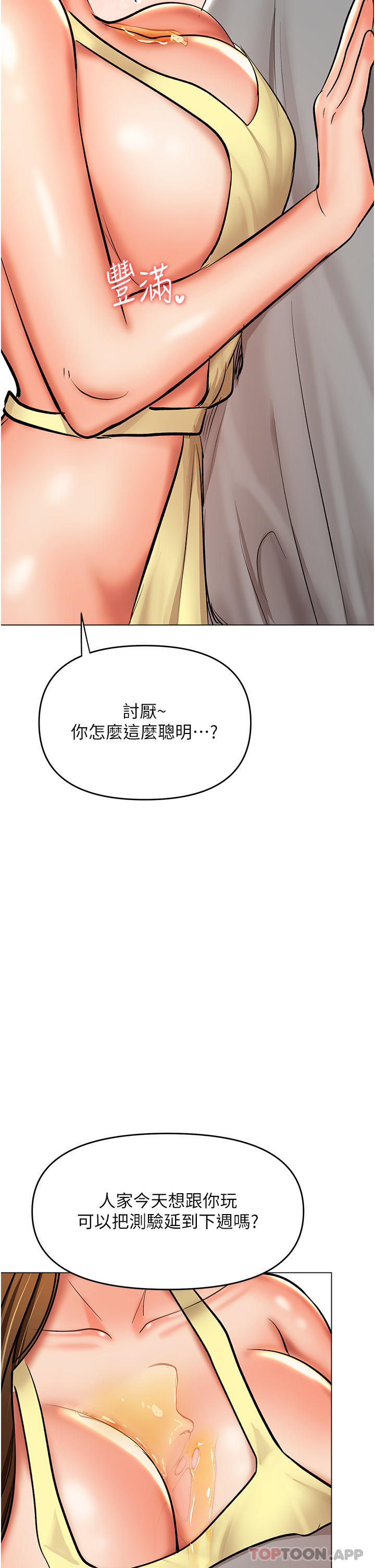 乾爹請多指教 在线观看 第49話-自己擠牛奶喝吧 漫画图片2