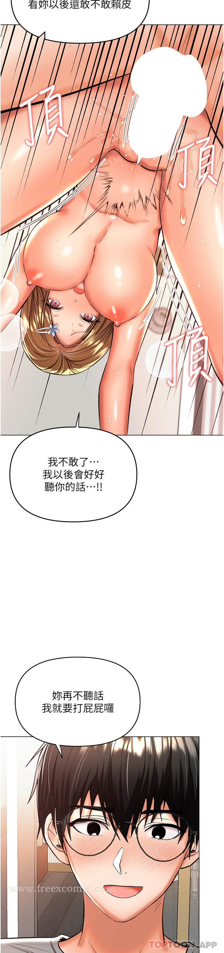 漫画韩国 乾爹請多指教   - 立即阅读 第49話-自己擠牛奶喝吧第43漫画图片