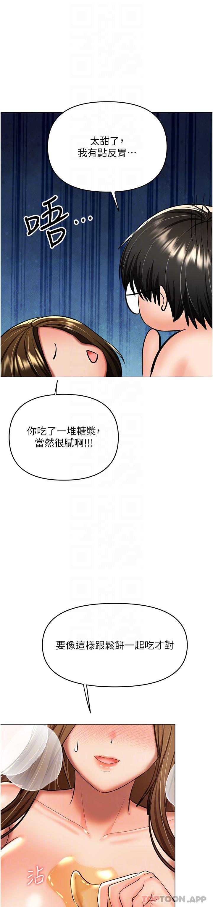 乾爹請多指教 在线观看 第49話-自己擠牛奶喝吧 漫画图片22