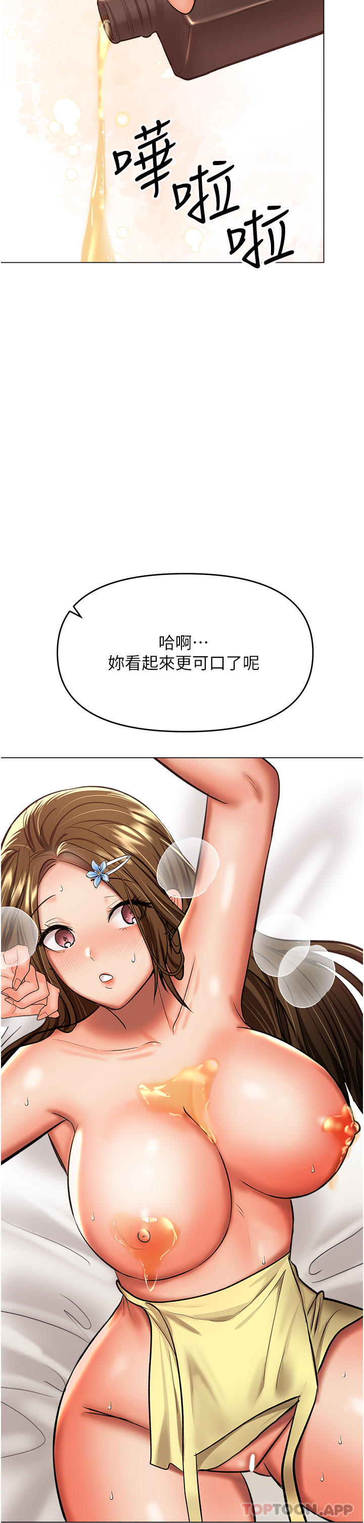 乾爹請多指教 在线观看 第49話-自己擠牛奶喝吧 漫画图片16