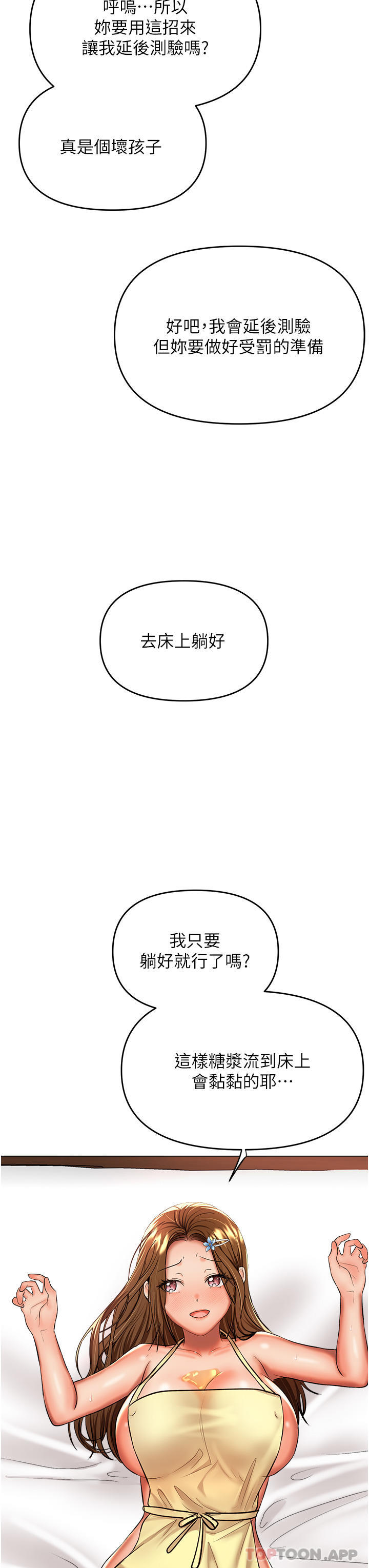 漫画韩国 乾爹請多指教   - 立即阅读 第49話-自己擠牛奶喝吧第8漫画图片