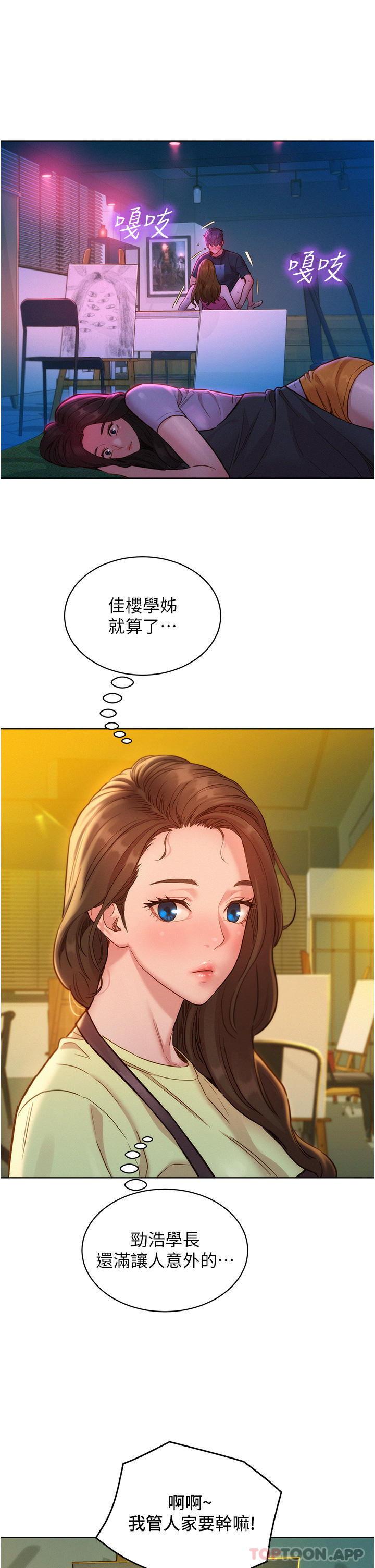 友情萬睡 在线观看 第30話-澄雅靈活的舌技 漫画图片5