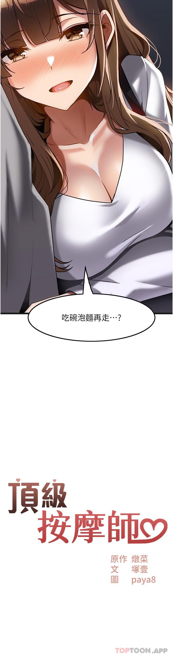 韩漫H漫画 顶级按摩师  - 点击阅读 第16话-让内心火烫的初体验 2