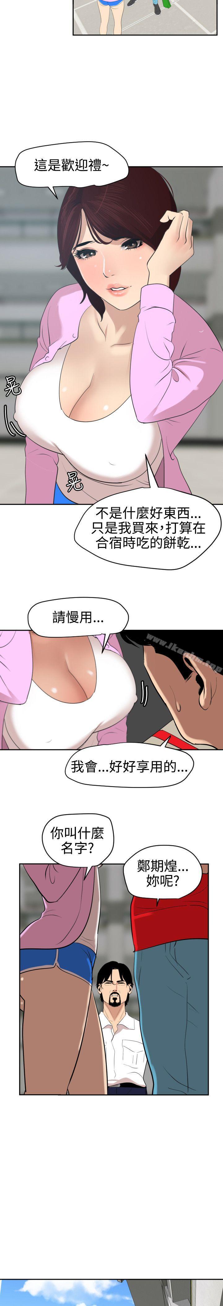 欲求王 在线观看 第59話 漫画图片11