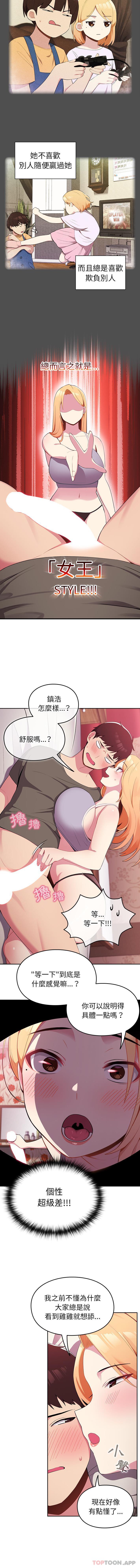 青梅以上戀人未滿 在线观看 第2話 漫画图片14