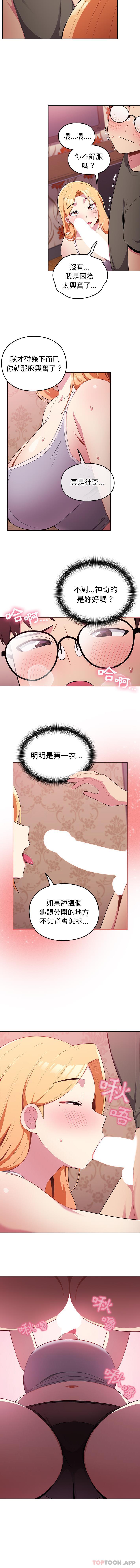 青梅以上戀人未滿 在线观看 第2話 漫画图片11