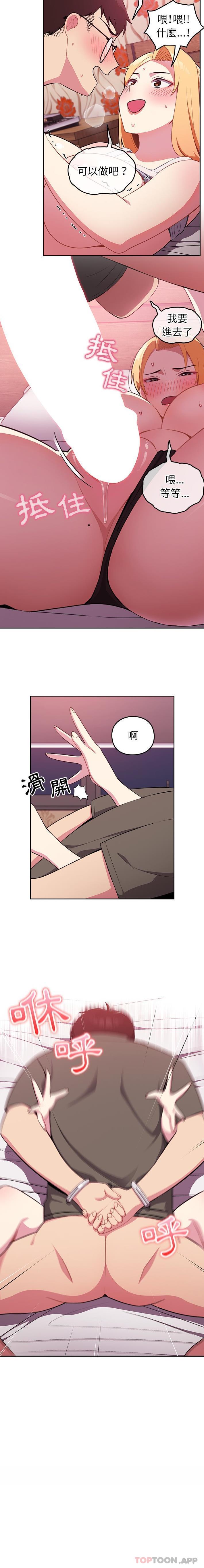 青梅以上戀人未滿 在线观看 第3話 漫画图片16