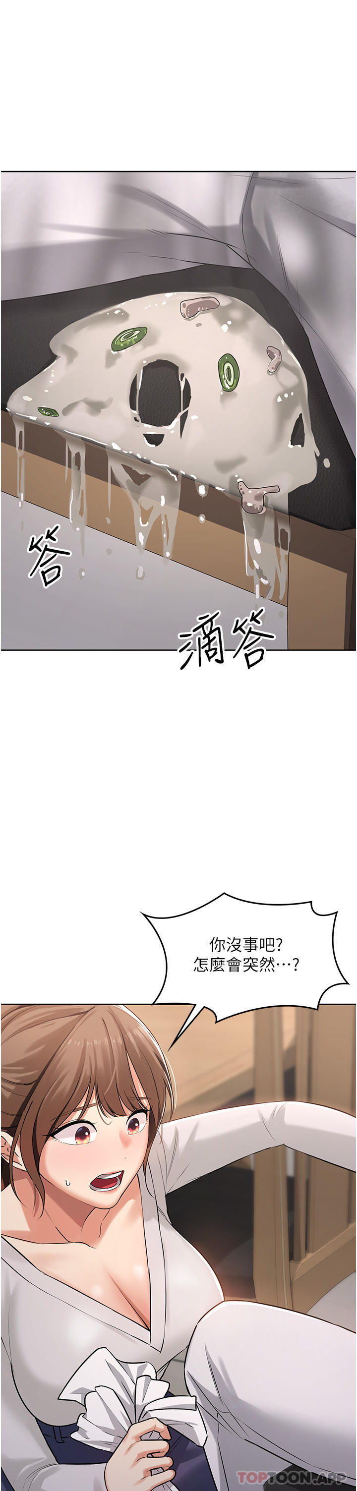 消災解餓 在线观看 第1話-性感仙姑消災解「餓」 漫画图片47