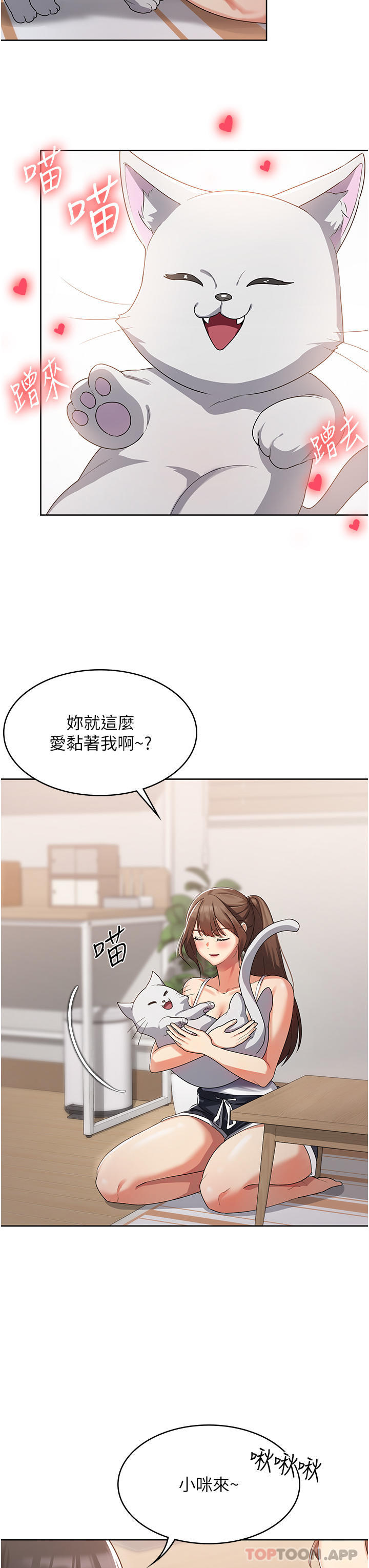 消災解餓 在线观看 第2話-人傢這裡最敏感惹♥ 漫画图片43