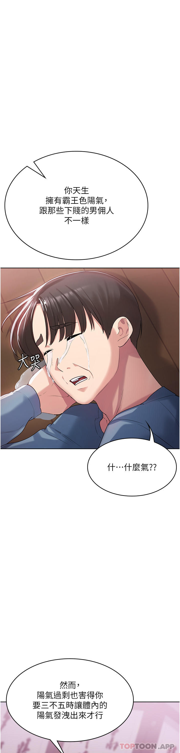 消災解餓 在线观看 第2話-人傢這裡最敏感惹♥ 漫画图片8