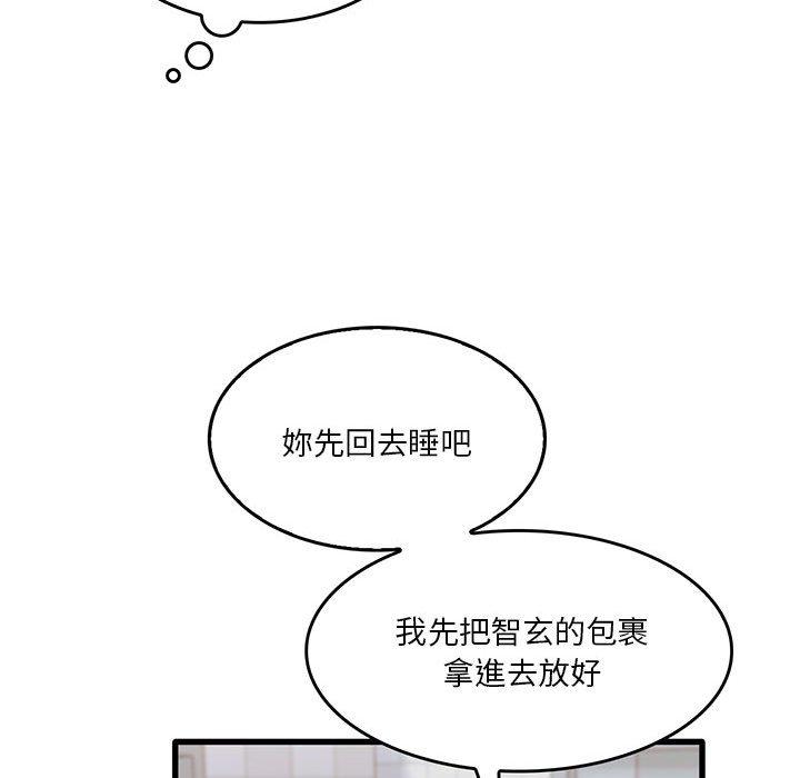 實習老師好麻煩 在线观看 第43話 漫画图片55