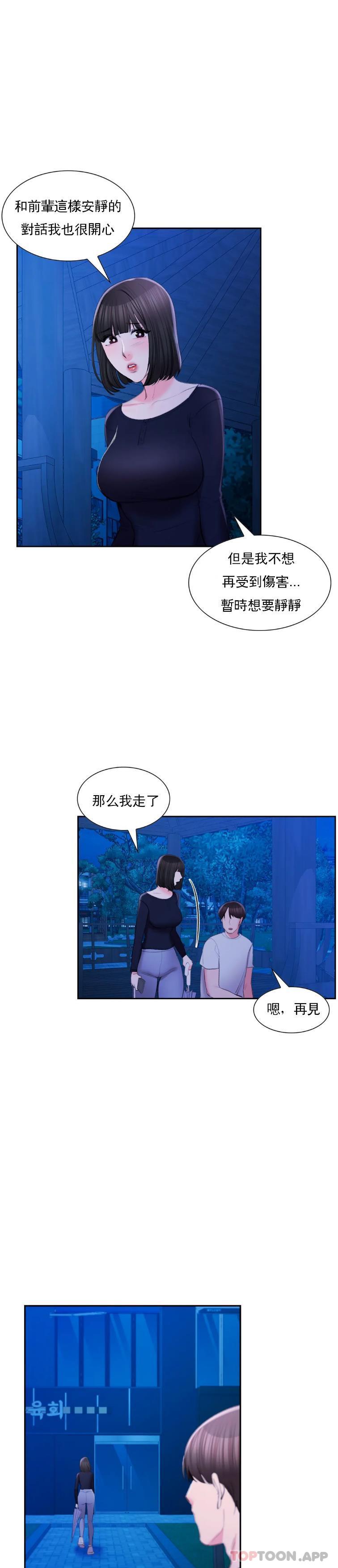 韩漫H漫画 校园爱情  - 点击阅读 第47话-再去找她？ 10