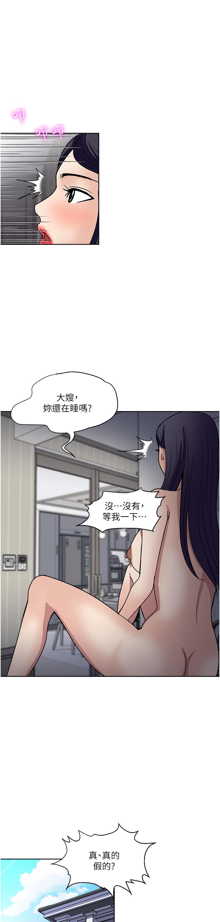 一次就好 在线观看 第49話-我們來偷偷約會吧 漫画图片23