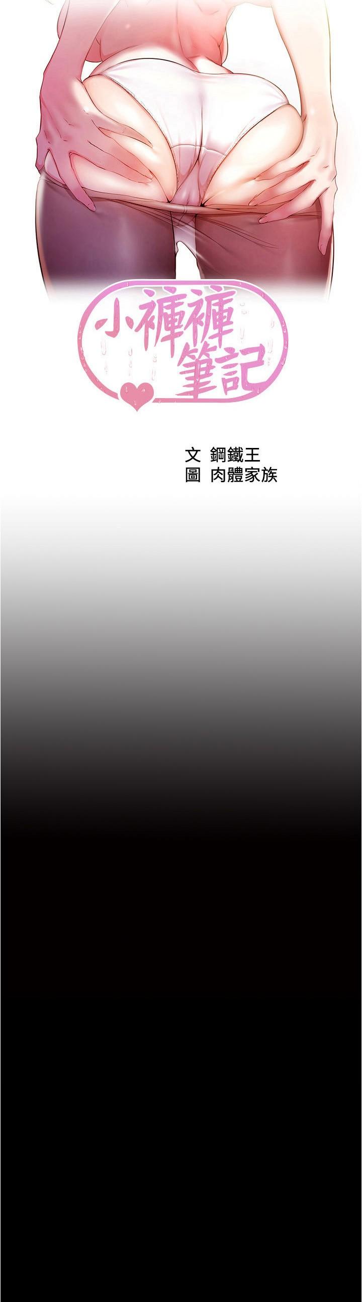 漫画韩国 小褲褲筆記   - 立即阅读 第125話-兩人獨處的小天地第3漫画图片