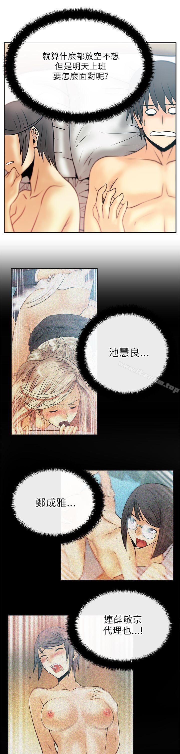 MY OFFICE LADYS 在线观看 第21話 漫画图片7