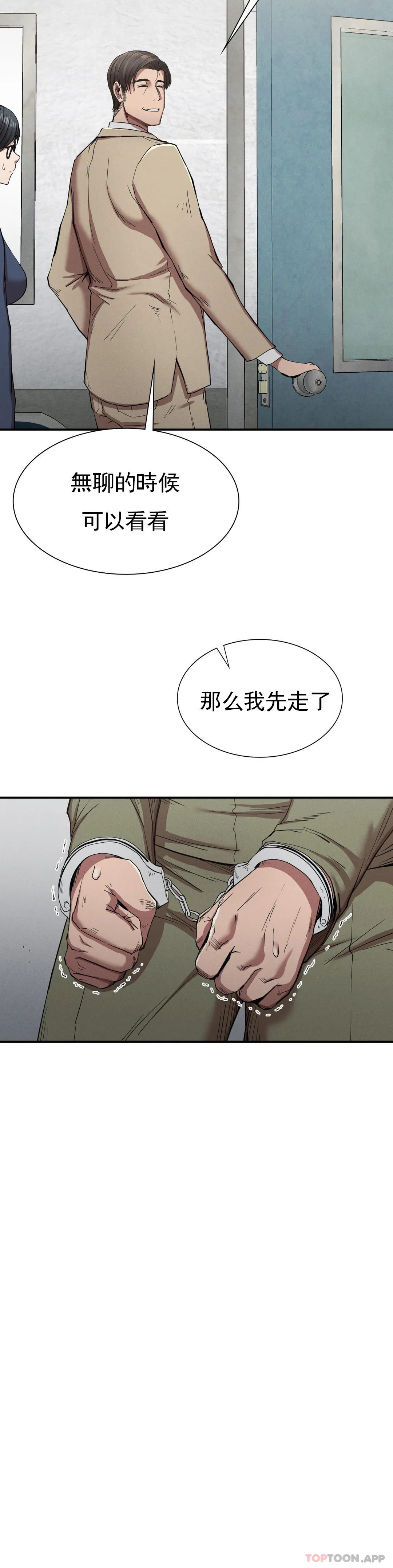 復仇 在线观看 第20話-大叔你可以愛我嗎 漫画图片14