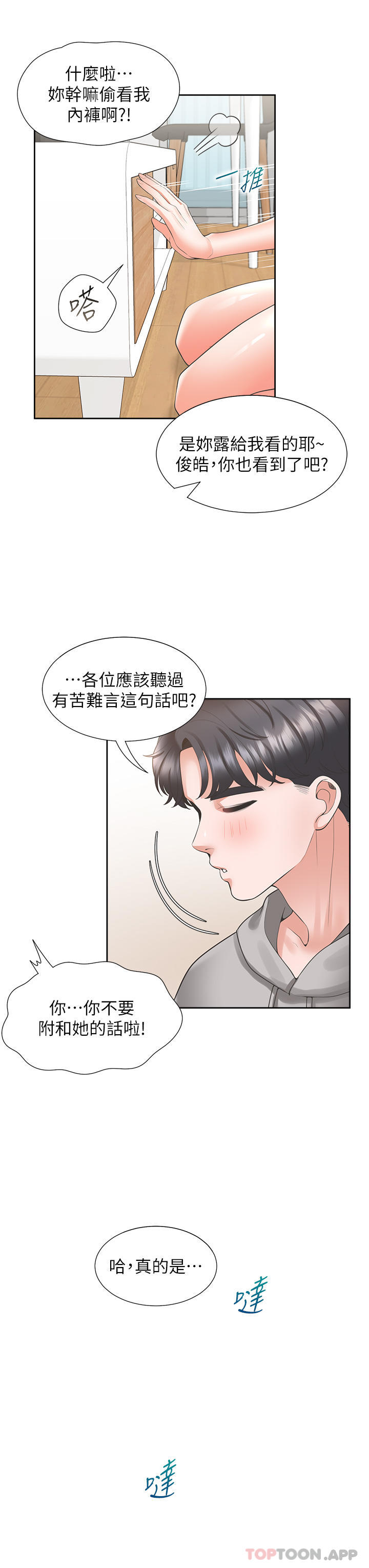 漫画韩国 同居上下舖   - 立即阅读 第34話-我想留在你傢第8漫画图片