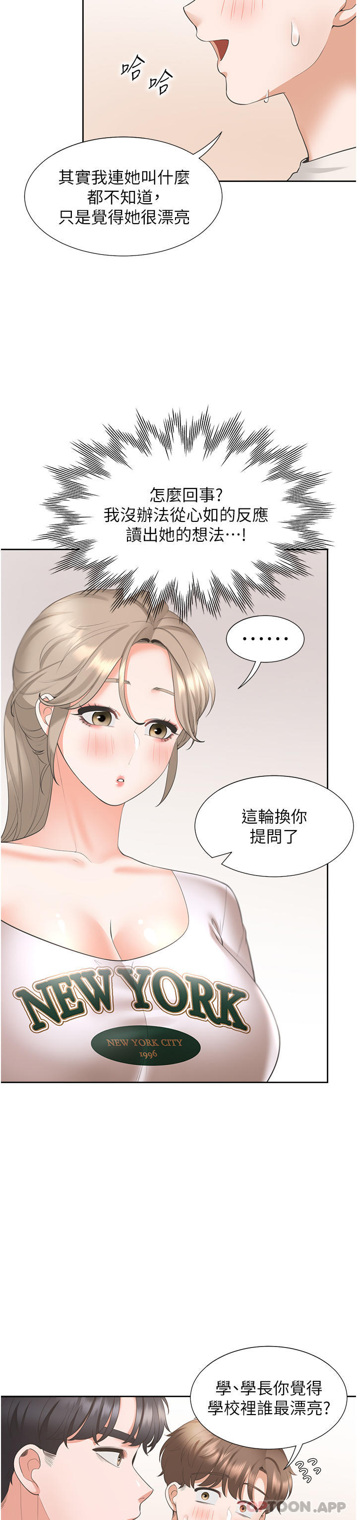 漫画韩国 同居上下舖   - 立即阅读 第34話-我想留在你傢第31漫画图片