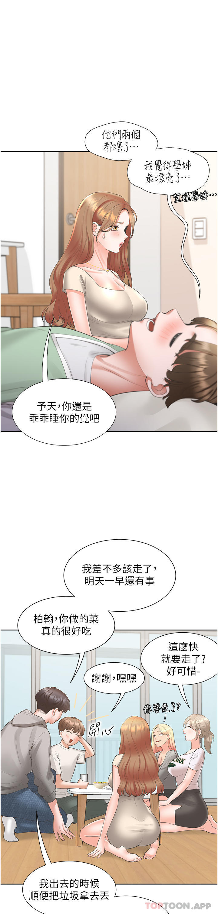 同居上下舖 在线观看 第34話-我想留在你傢 漫画图片34