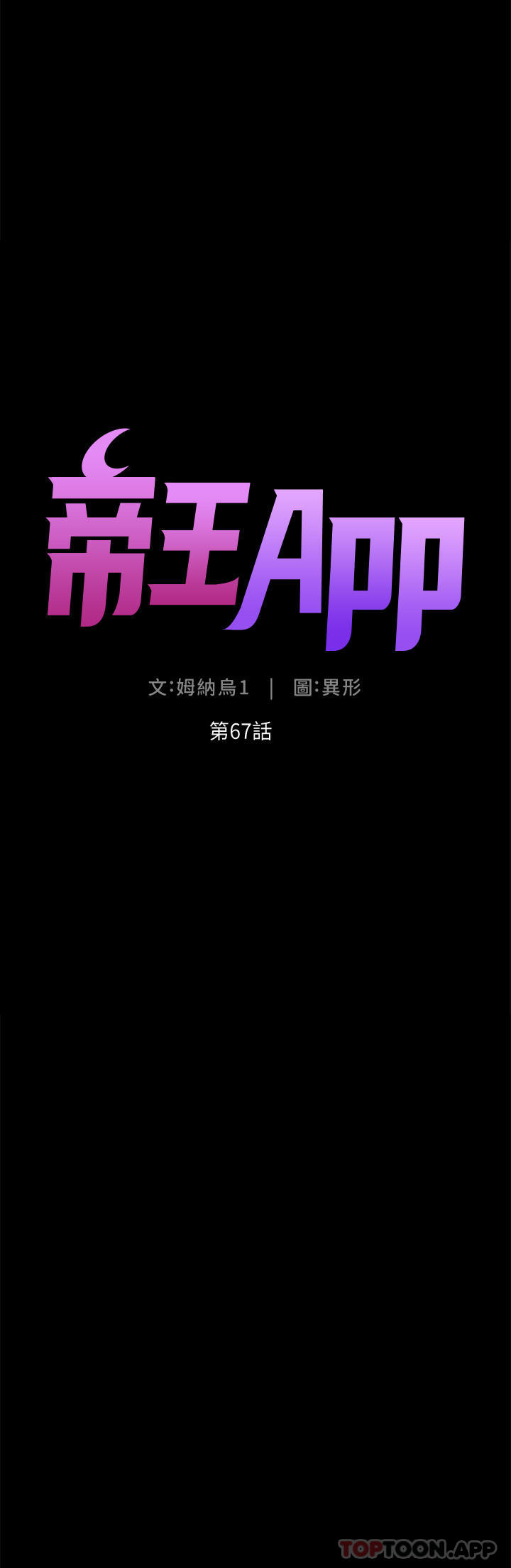 帝王App 在线观看 第67話-中計的小綿羊們 漫画图片5