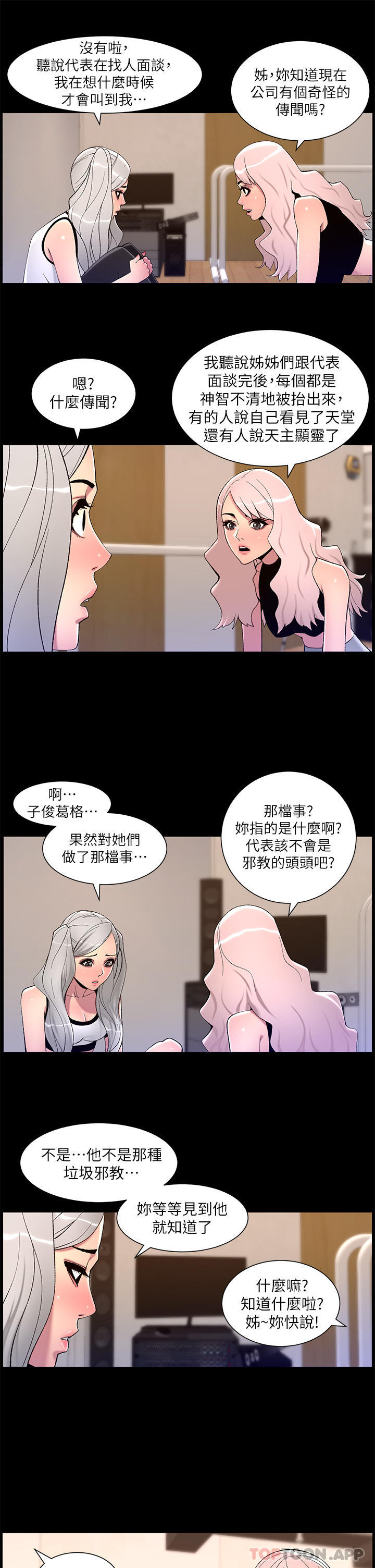 韩漫H漫画 帝王App  - 点击阅读 第67话-中计的小绵羊们 21