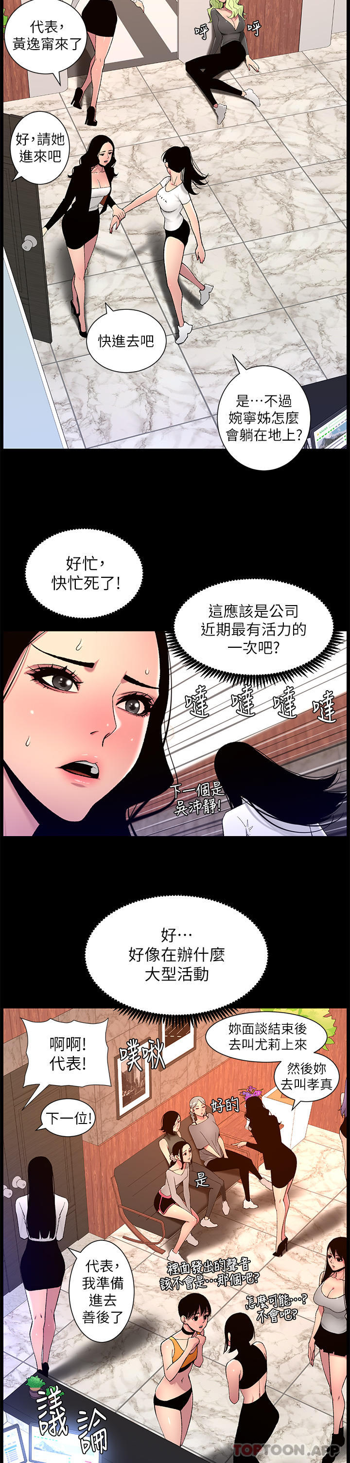 漫画韩国 帝王App   - 立即阅读 第67話-中計的小綿羊們第19漫画图片