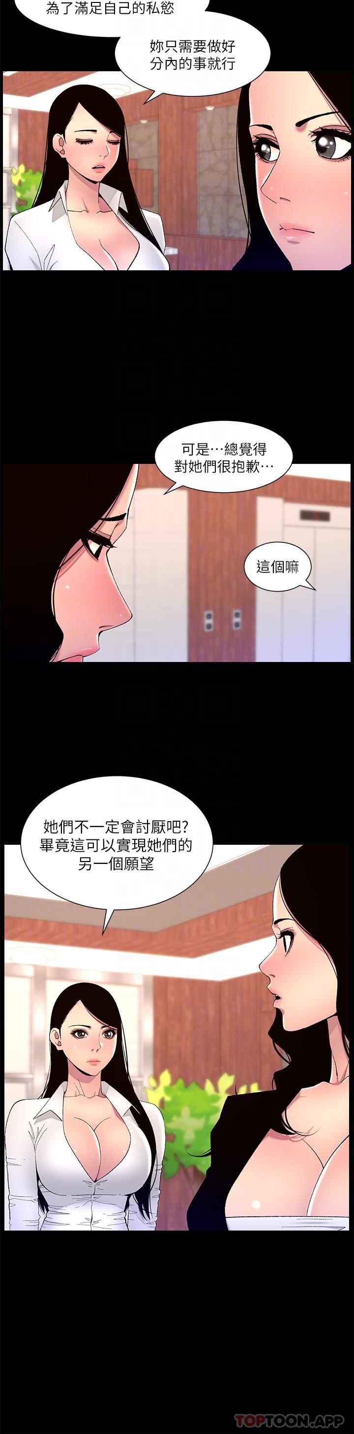 帝王App 在线观看 第67話-中計的小綿羊們 漫画图片10