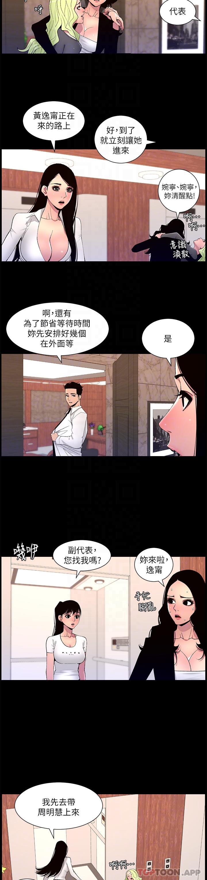 韩漫H漫画 帝王App  - 点击阅读 第67话-中计的小绵羊们 18