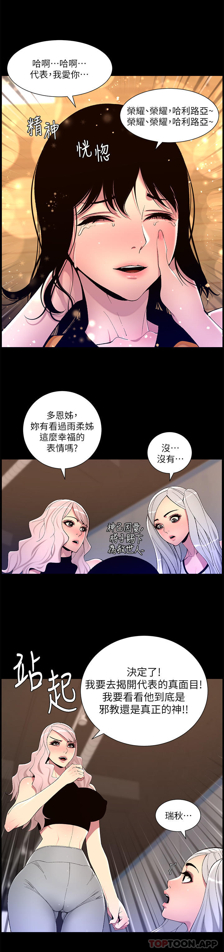 帝王App 第67話-中計的小綿羊們 韩漫图片23