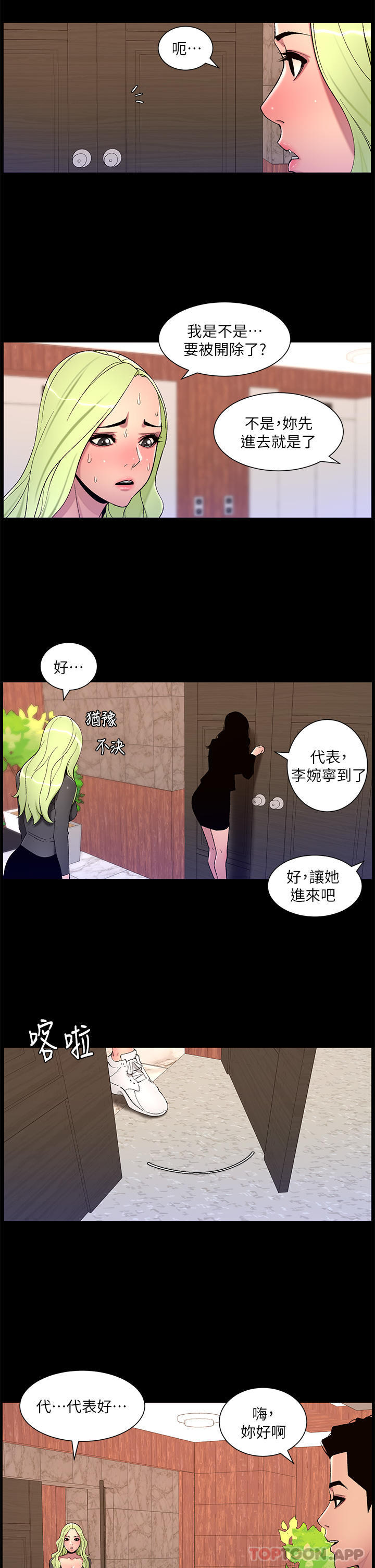 帝王App 第67話-中計的小綿羊們 韩漫图片7