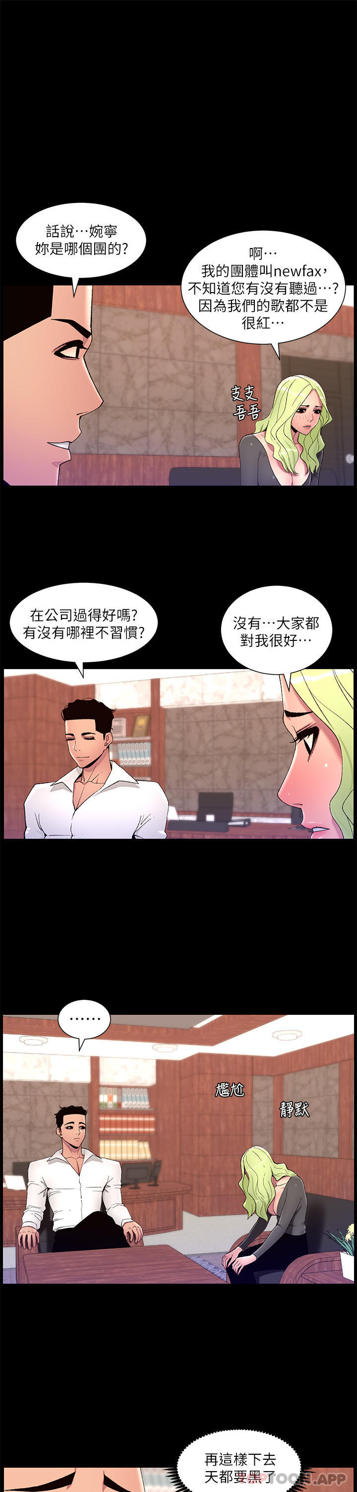 帝王App 在线观看 第67話-中計的小綿羊們 漫画图片11