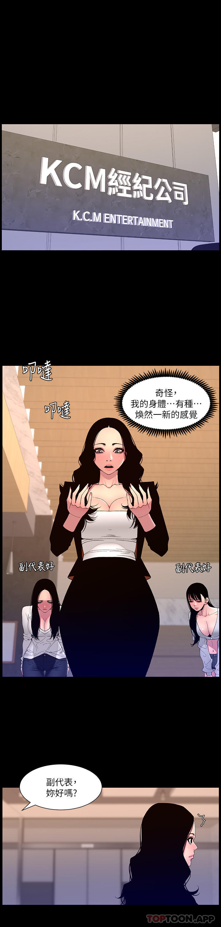 韩漫H漫画 帝王App  - 点击阅读 第67话-中计的小绵羊们 1
