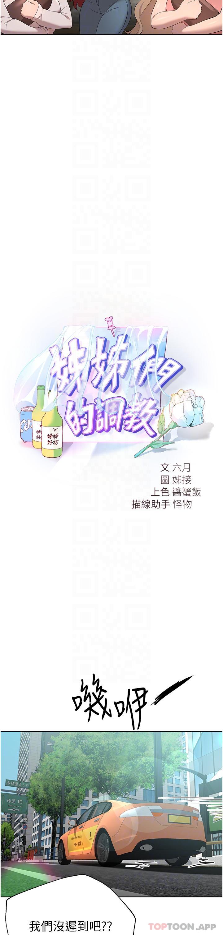 韩漫H漫画 姊姊们的调教  - 点击阅读 姊姊们的调教 最终话-迈向幸福的未来 6