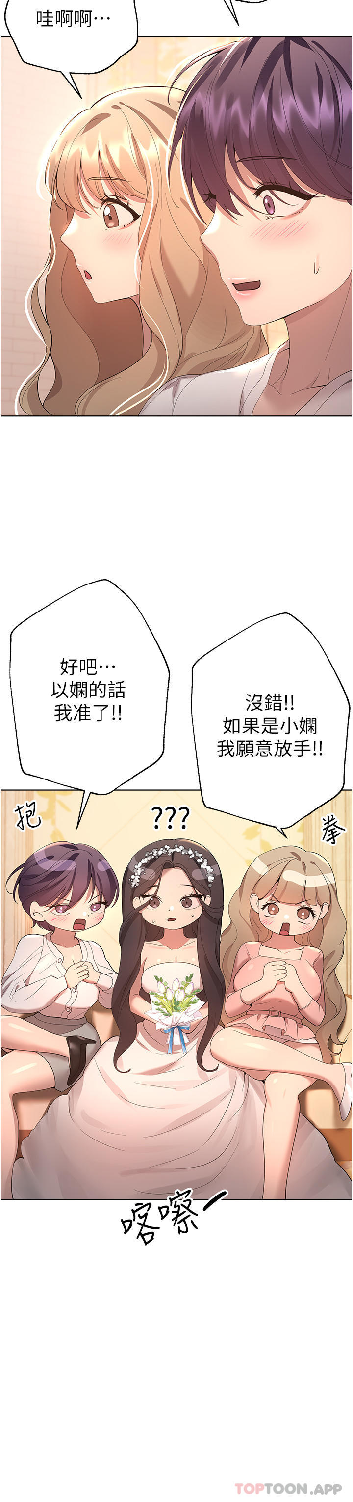 韩漫H漫画 姊姊们的调教  - 点击阅读 姊姊们的调教 最终话-迈向幸福的未来 15