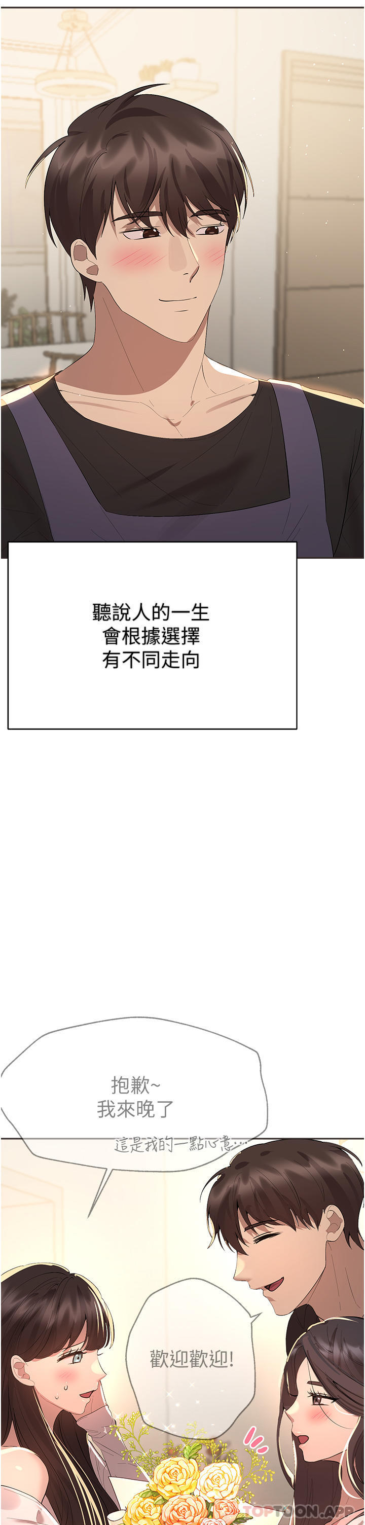 韩漫H漫画 姊姊们的调教  - 点击阅读 姊姊们的调教 最终话-迈向幸福的未来 45