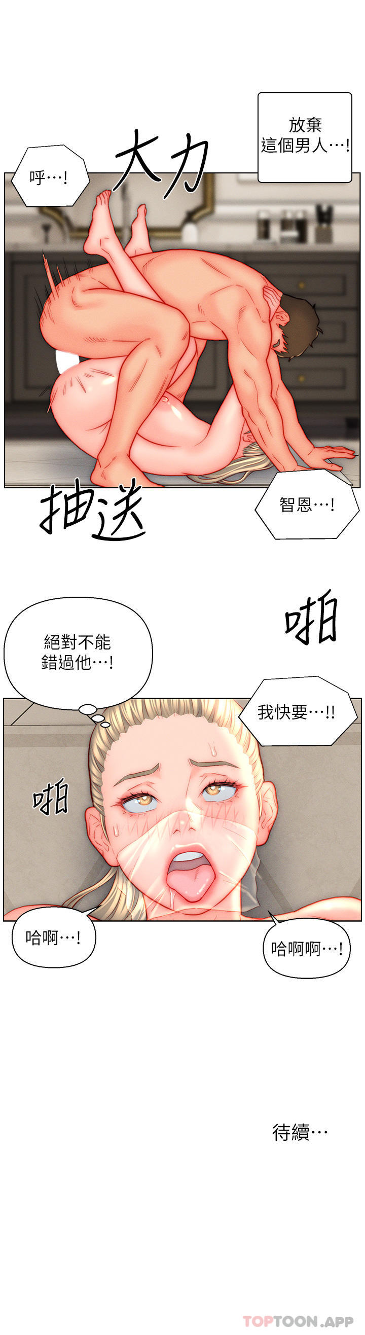 韩漫H漫画 入赘女婿  - 点击阅读 第39话-贯穿下腹的销魂大GG 27