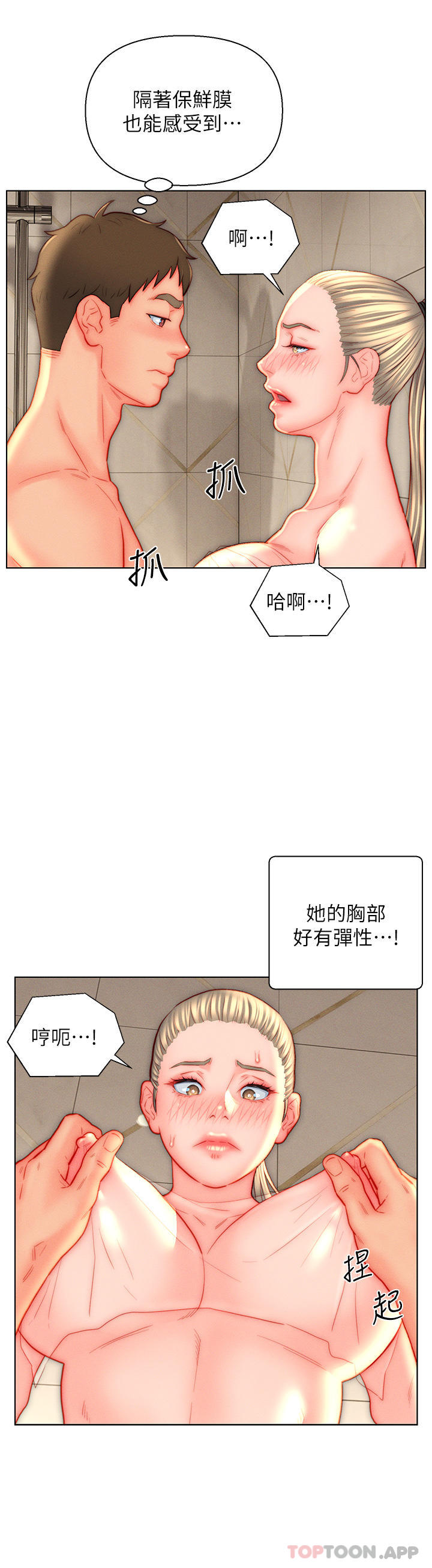 入贅女婿 在线观看 第39話-貫穿下腹的銷魂大GG 漫画图片6