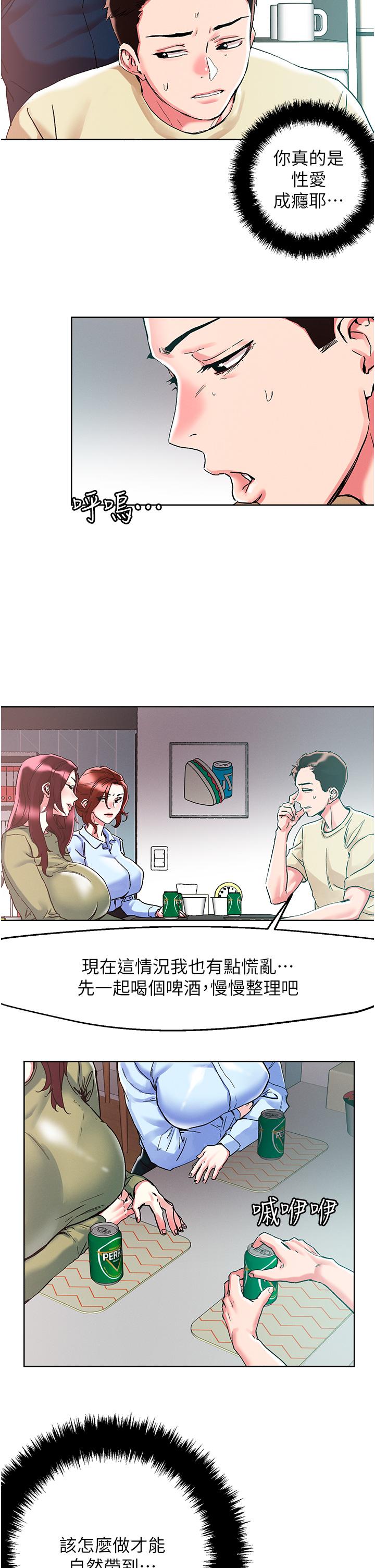 漫画韩国 把妹鬼達人   - 立即阅读 第84話-想念你的棒子瞭第11漫画图片