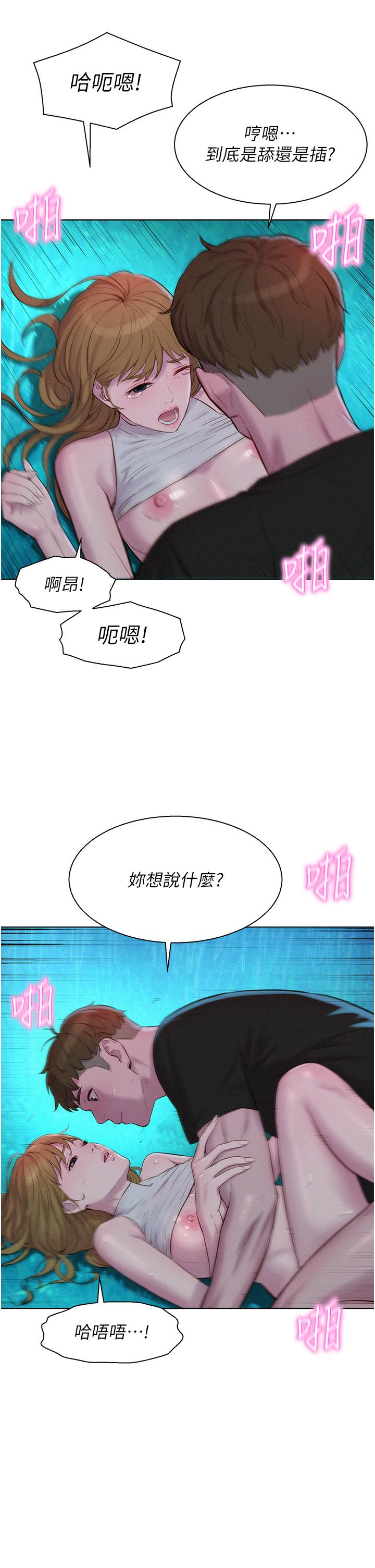 漫画韩国 浪漫露營   - 立即阅读 第46話-燦英，我好吃嗎第13漫画图片