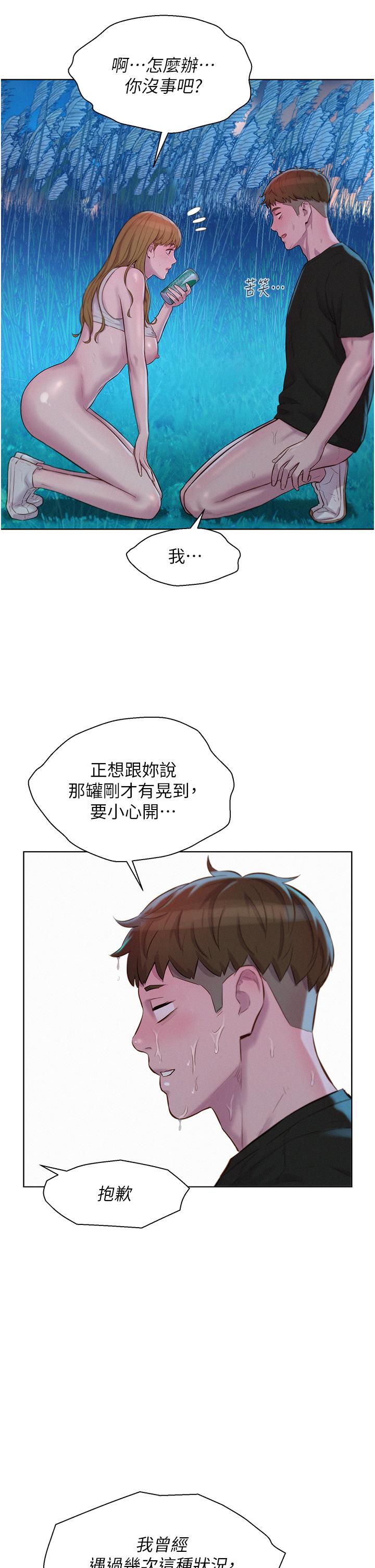 浪漫露營 在线观看 第46話-燦英，我好吃嗎 漫画图片29